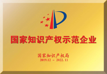 191223中国建材工程集团获评“2019年度国家常识产权示范企业”.jpg