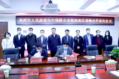 中国联合水泥河南运营管理区与邓州市签订战略合作框架协议86e.png