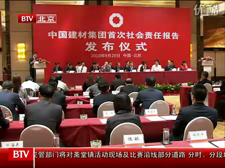 北京电视台：中国建材集团首次发布社会责任报告