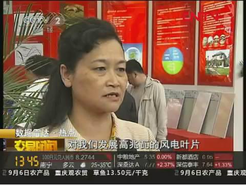 中央电视台财经频道报道中国建材集团“三新”产业