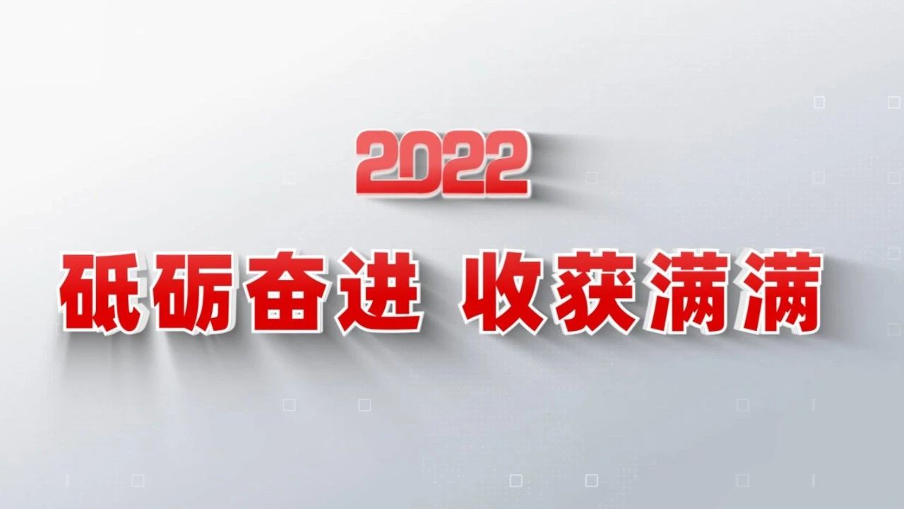 2022收获满满｜揭晓中国建材集团年度十大资讯看点